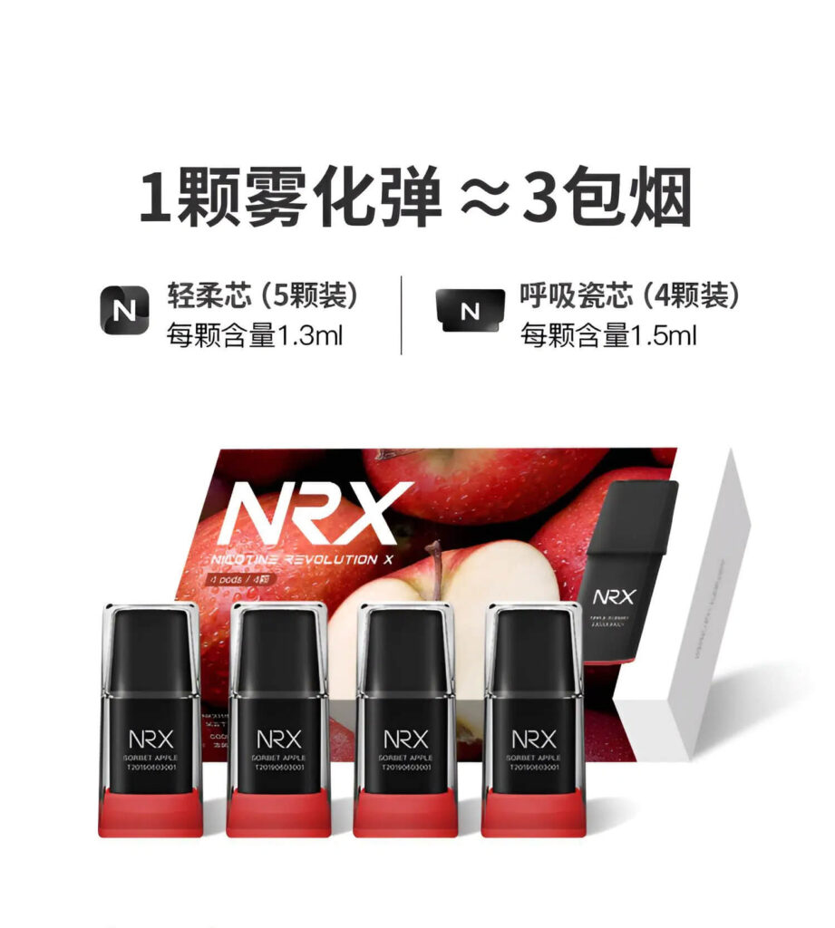 NRX尼威煙彈 電子煙霧化彈 一盒四入 買十送主機 台灣電子煙批發 711到付-1