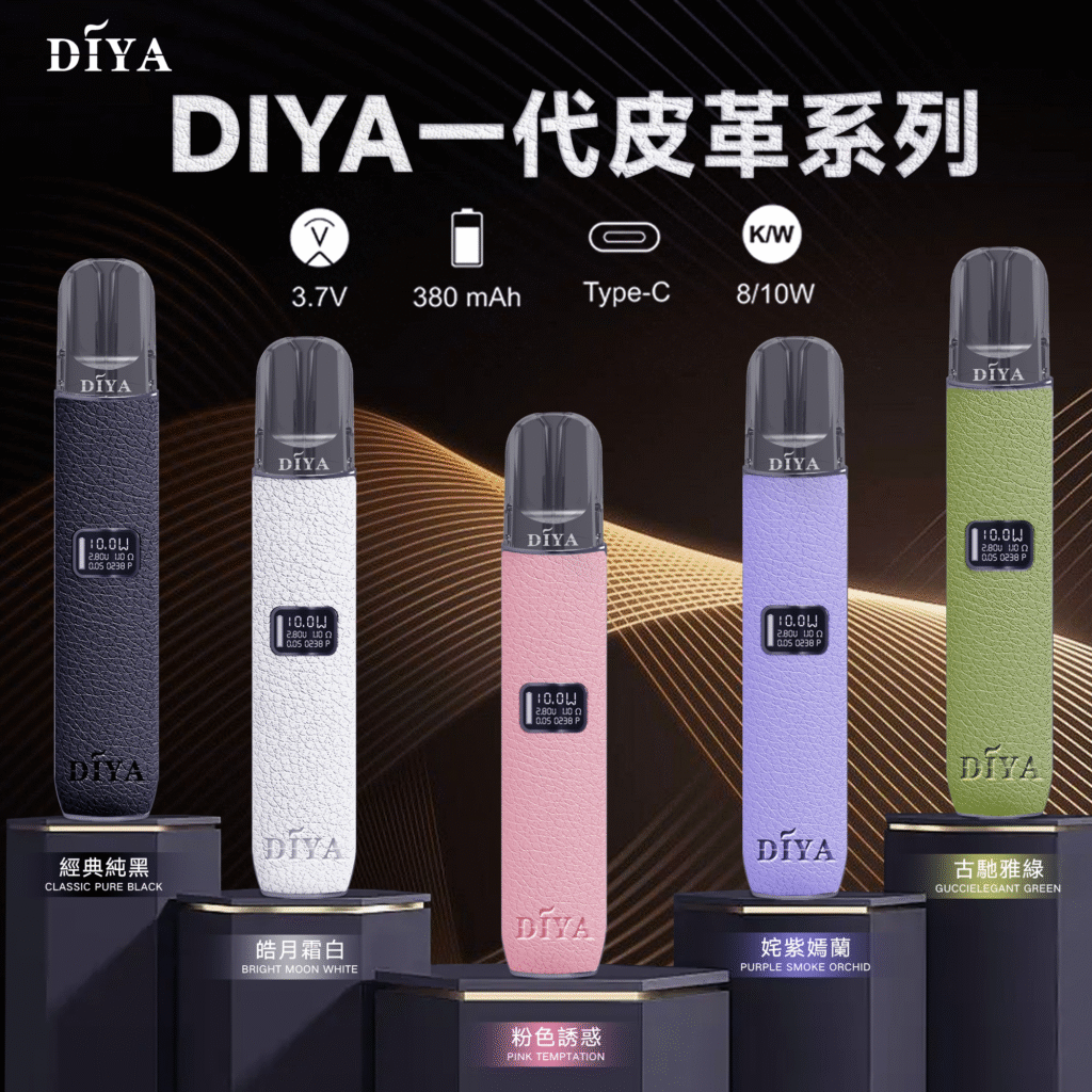 DIYA 皮革主機｜質感煙桿・兼容多款一代煙彈・711到付-2