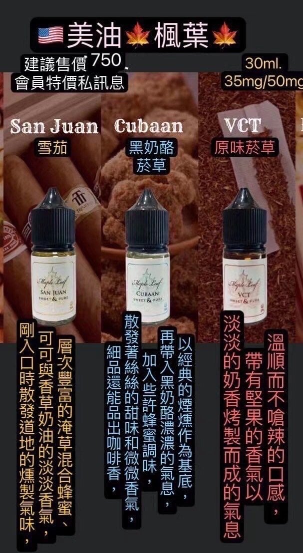 楓葉煙油.jpg