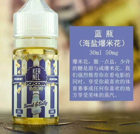 KERNEL爆米花味煙油 KERNEL爆米花味煙油