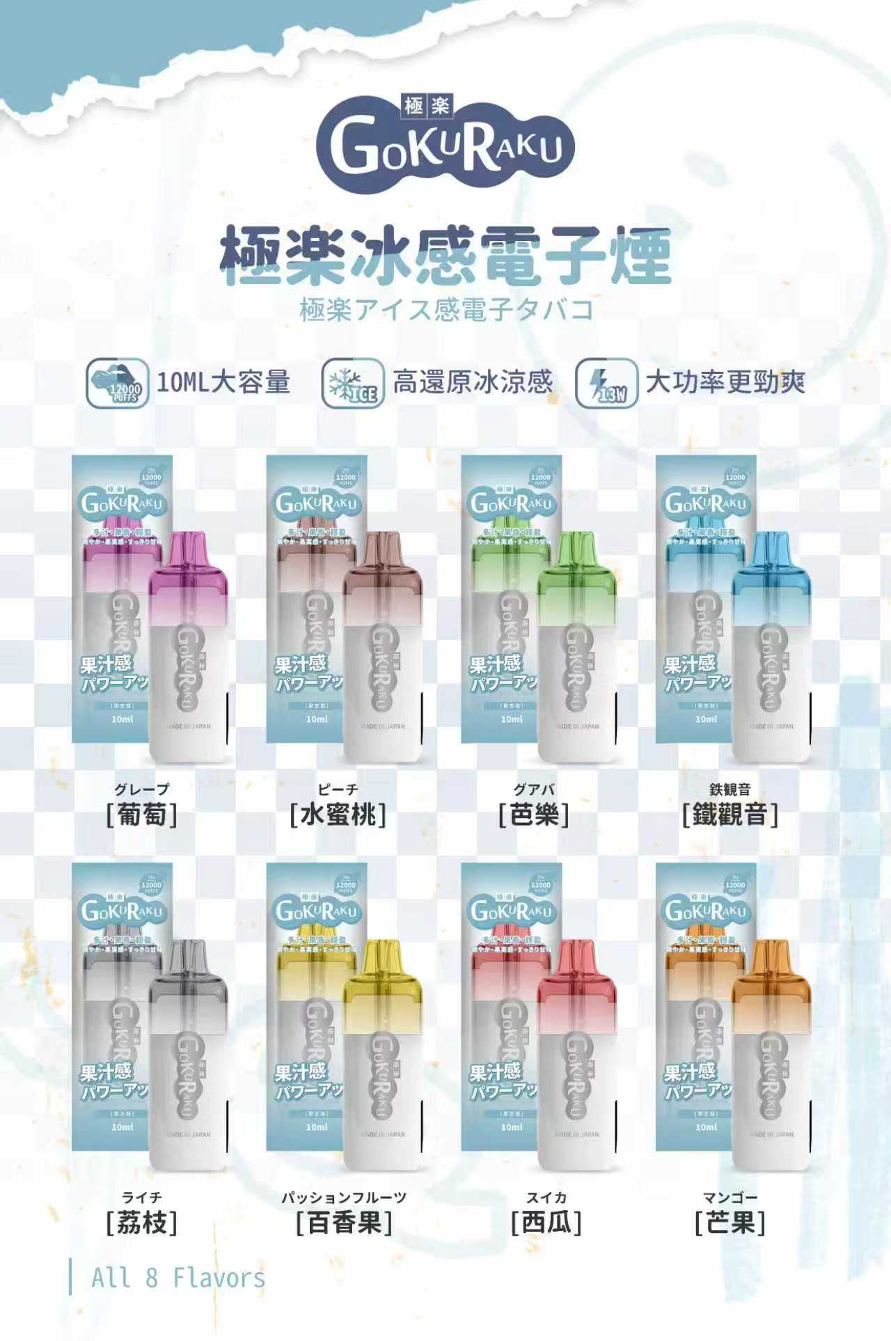 極樂冰感 12000 口拋棄式電子煙