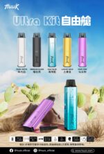 HUUK 虎克 入門級註油式主機套裝｜隨附 0.6Ω 空彈